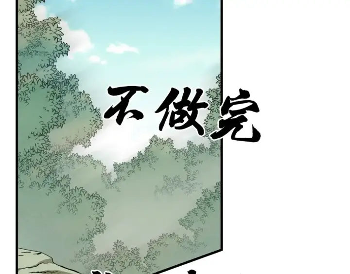 漫画《飞雷刀》第3话 效果最大化第127张图