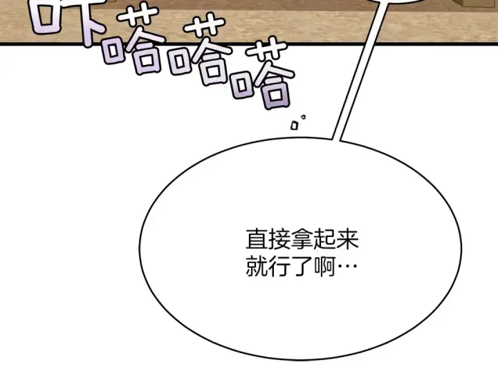 漫画《飞雷刀》第3话 效果最大化第139张图