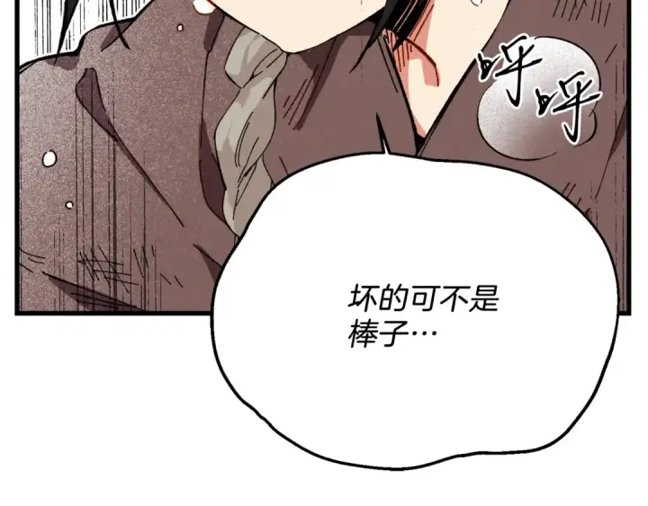 漫画《飞雷刀》第3话 效果最大化第147张图