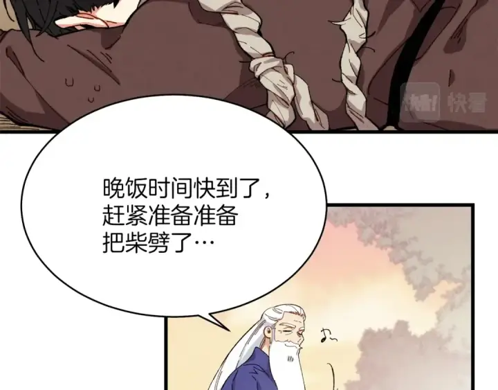 漫画《飞雷刀》第3话 效果最大化第162张图
