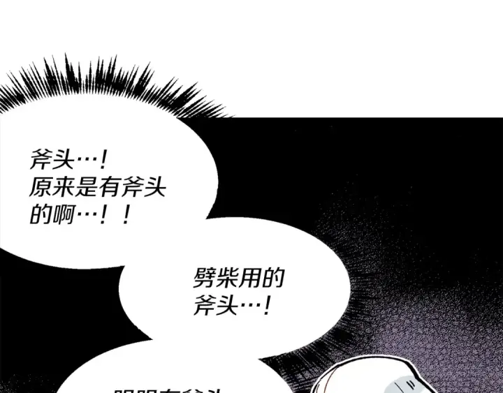 漫画《飞雷刀》第3话 效果最大化第18张图
