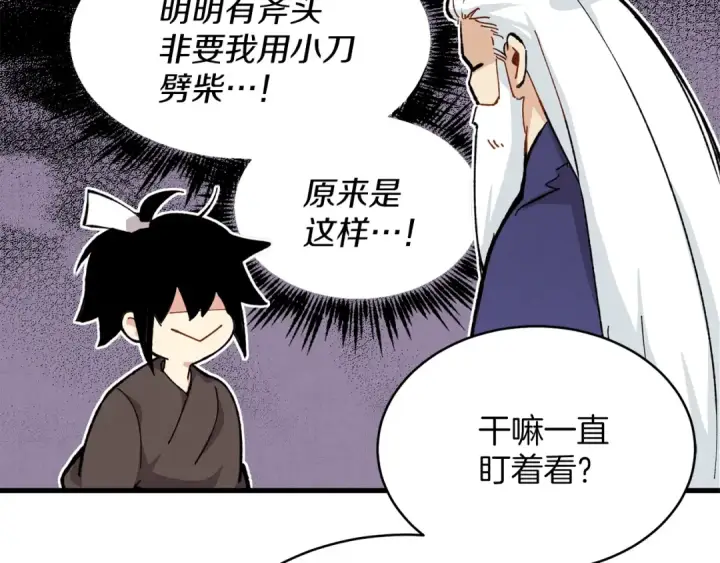 漫画《飞雷刀》第3话 效果最大化第19张图