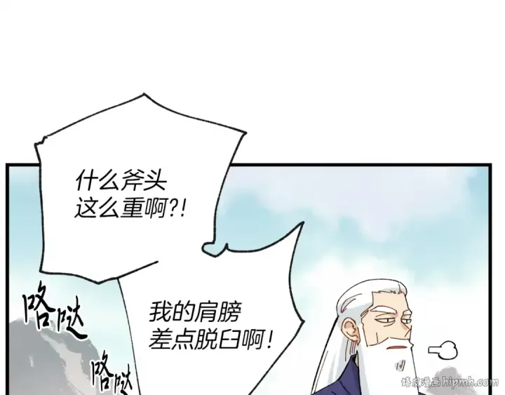 漫画《飞雷刀》第3话 效果最大化第40张图