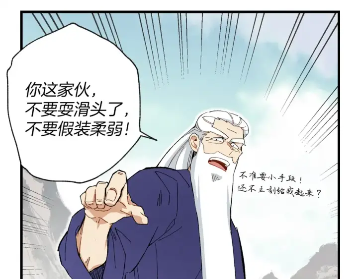 漫画《飞雷刀》第3话 效果最大化第50张图