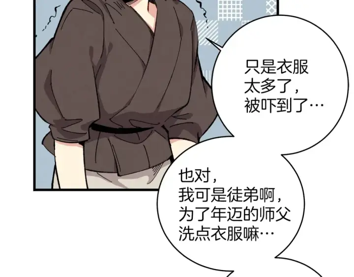 漫画《飞雷刀》第3话 效果最大化第78张图