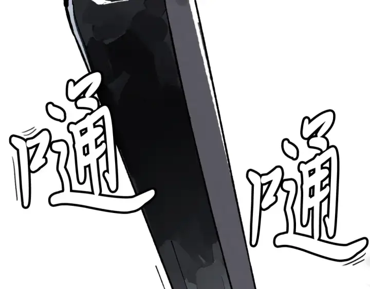 漫画《飞雷刀》第3话 效果最大化第82张图