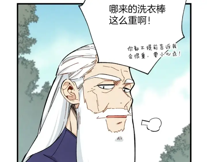 漫画《飞雷刀》第3话 效果最大化第95张图