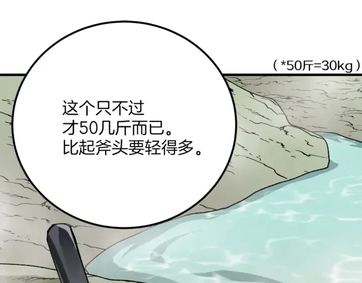 漫画《飞雷刀》第3话 效果最大化第97张图