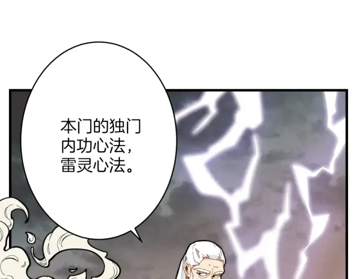 漫画《飞雷刀》第4话 修炼日记第107张图