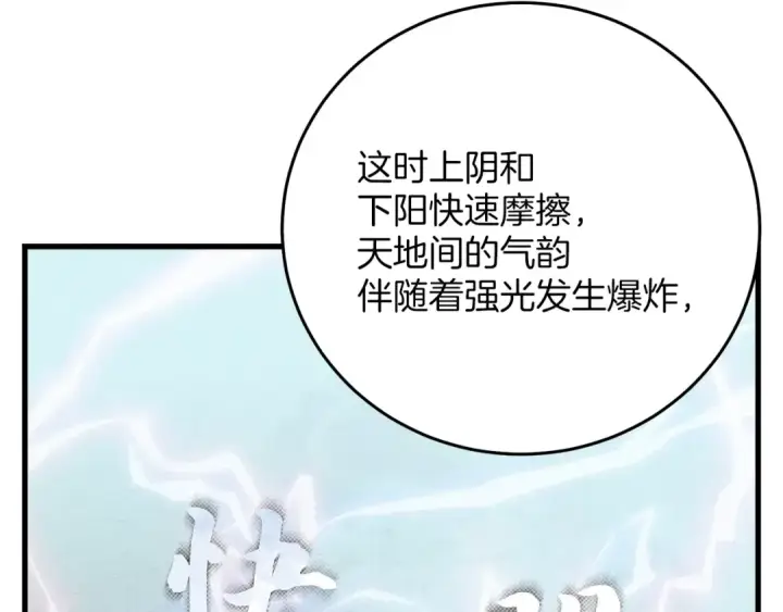漫画《飞雷刀》第4话 修炼日记第115张图