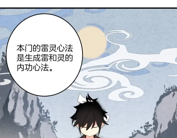 漫画《飞雷刀》第4话 修炼日记第118张图