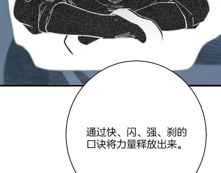 漫画《飞雷刀》第4话 修炼日记第125张图