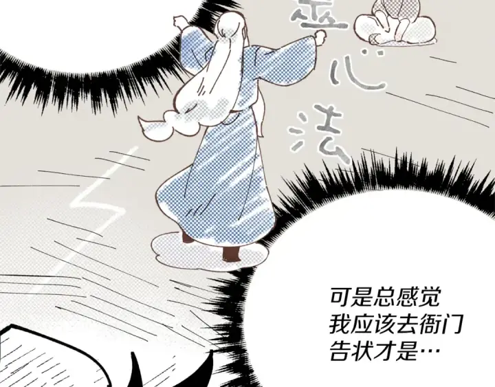 漫画《飞雷刀》第4话 修炼日记第146张图