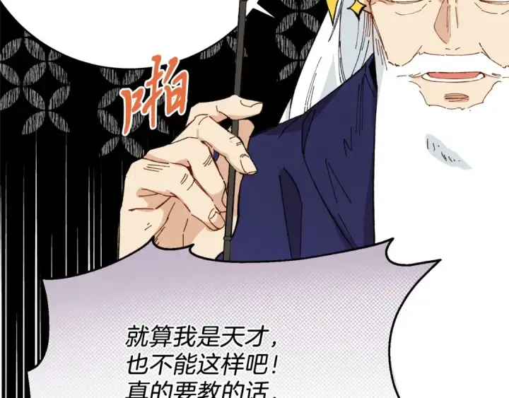 漫画《飞雷刀》第4话 修炼日记第158张图