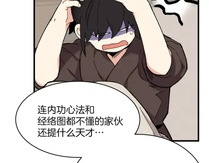 漫画《飞雷刀》第4话 修炼日记第165张图