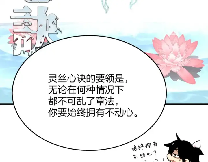 漫画《飞雷刀》第4话 修炼日记第173张图