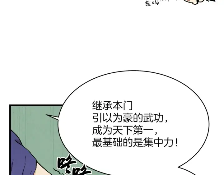 漫画《飞雷刀》第4话 修炼日记第174张图