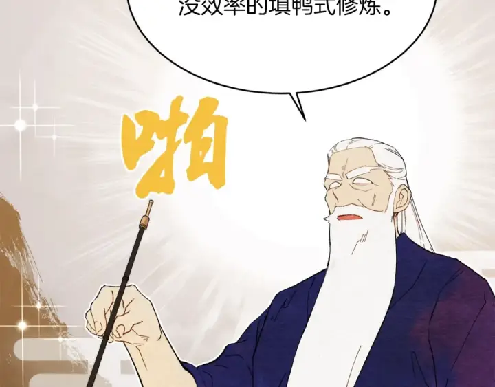 漫画《飞雷刀》第4话 修炼日记第179张图
