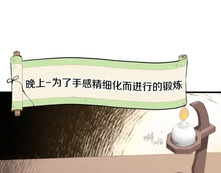 漫画《飞雷刀》第4话 修炼日记第44张图