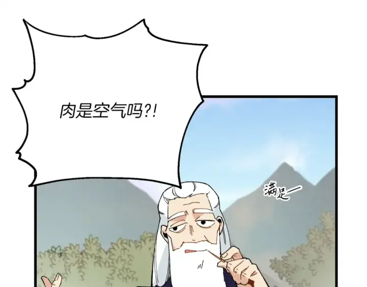 漫画《飞雷刀》第5话 武功绝学第119张图