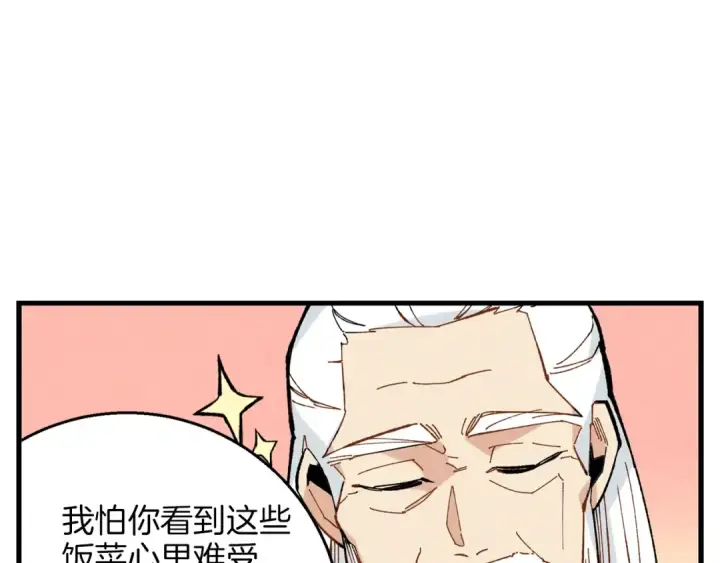漫画《飞雷刀》第5话 武功绝学第121张图