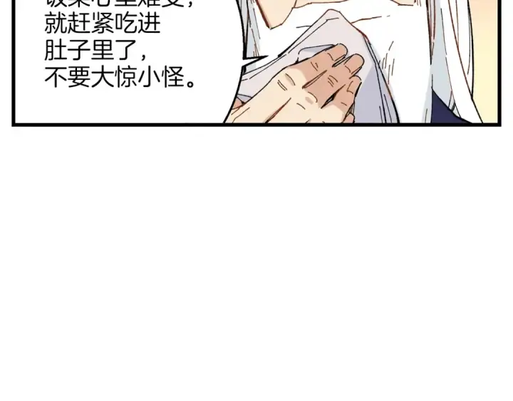 漫画《飞雷刀》第5话 武功绝学第122张图