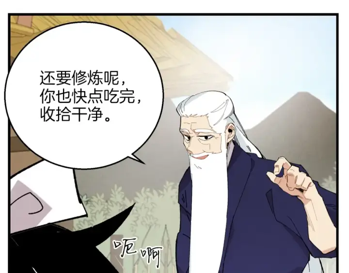 漫画《飞雷刀》第5话 武功绝学第123张图