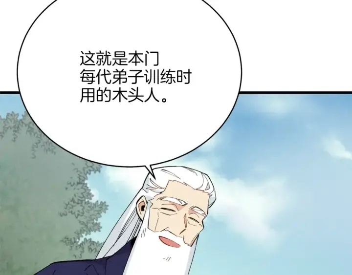 漫画《飞雷刀》第5话 武功绝学第130张图