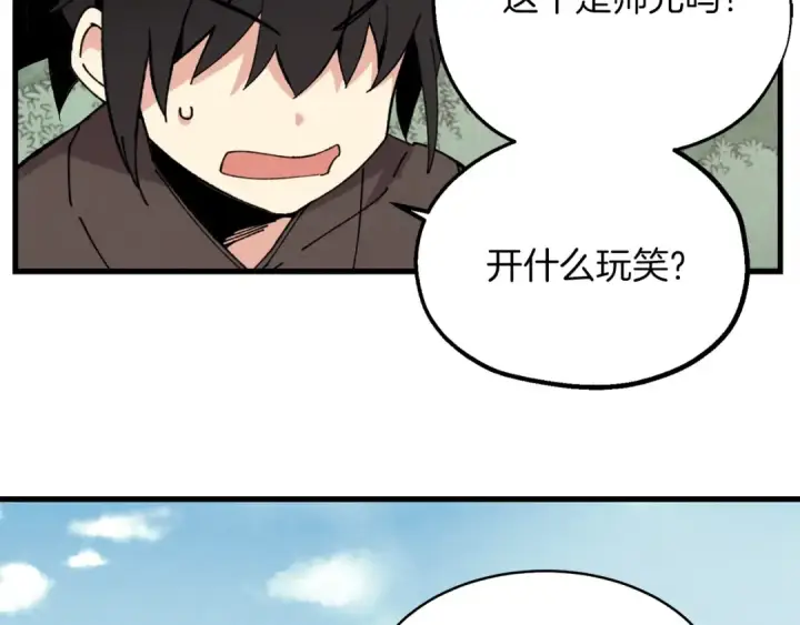 漫画《飞雷刀》第5话 武功绝学第133张图