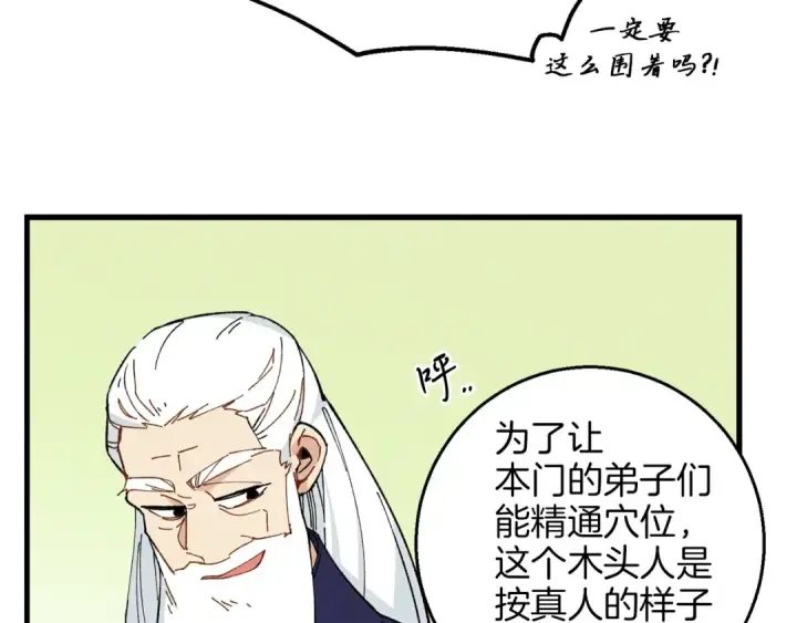 漫画《飞雷刀》第5话 武功绝学第139张图