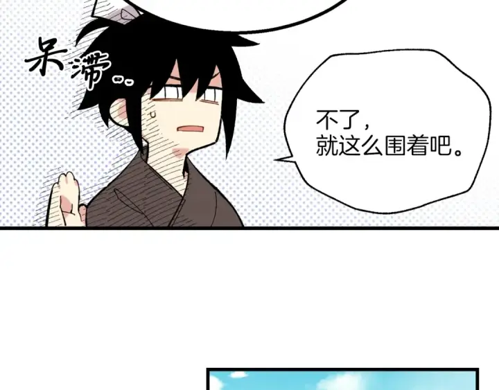 漫画《飞雷刀》第5话 武功绝学第142张图