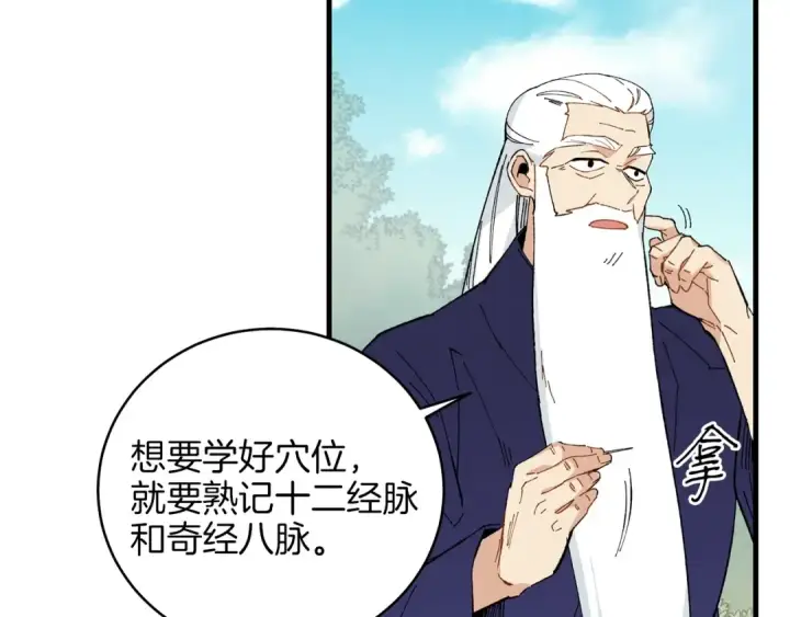 漫画《飞雷刀》第5话 武功绝学第143张图