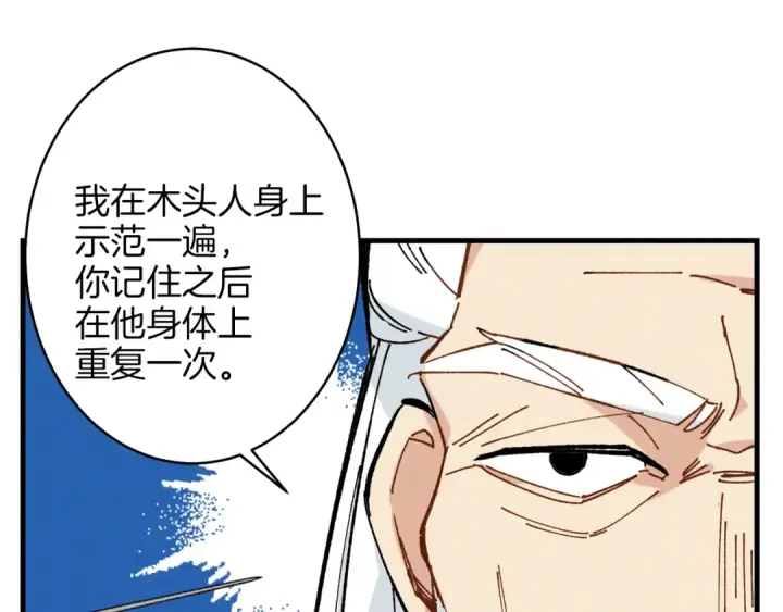 漫画《飞雷刀》第5话 武功绝学第146张图