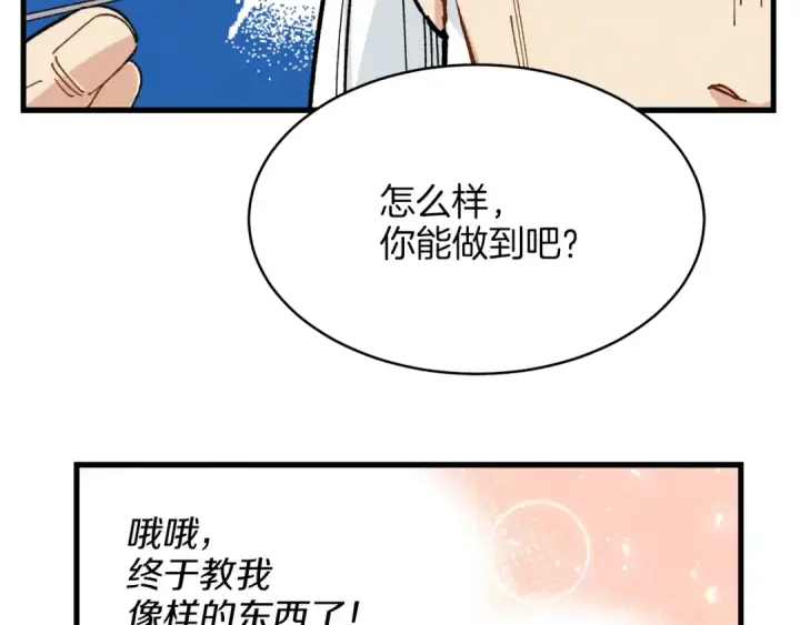 漫画《飞雷刀》第5话 武功绝学第147张图
