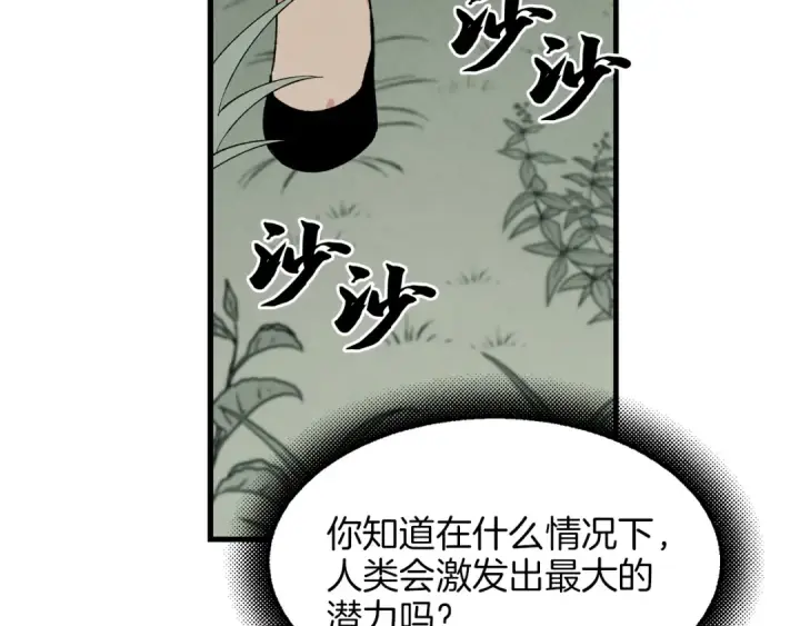 漫画《飞雷刀》第5话 武功绝学第17张图