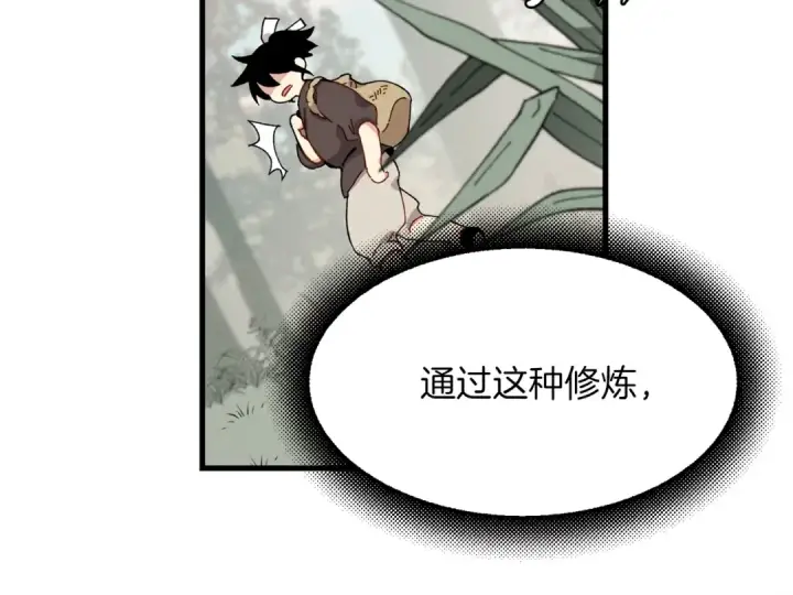 漫画《飞雷刀》第5话 武功绝学第31张图