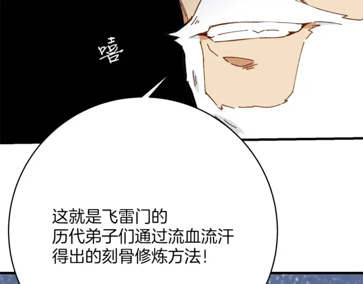 漫画《飞雷刀》第5话 武功绝学第7张图