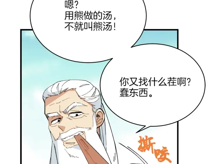 漫画《飞雷刀》第5话 武功绝学第91张图