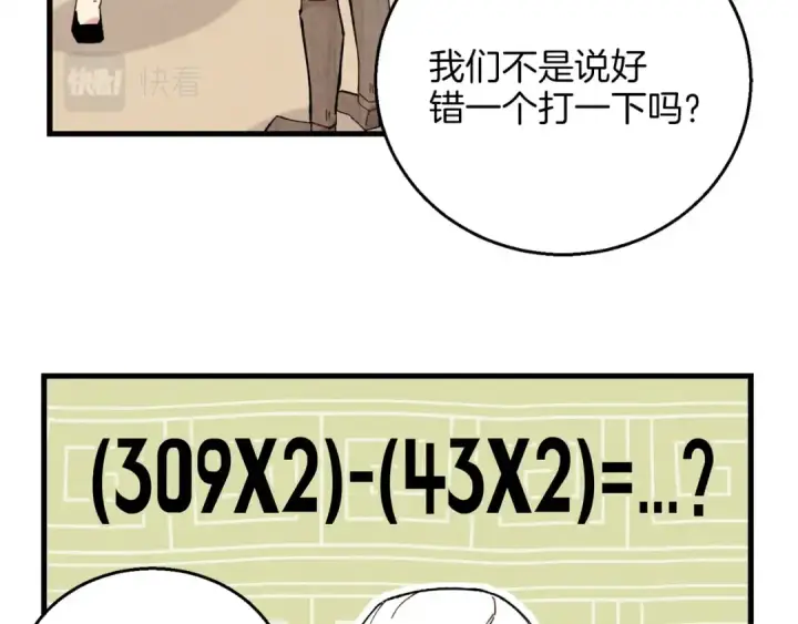 漫画《飞雷刀》第6话 晕乎乎的学习第100张图