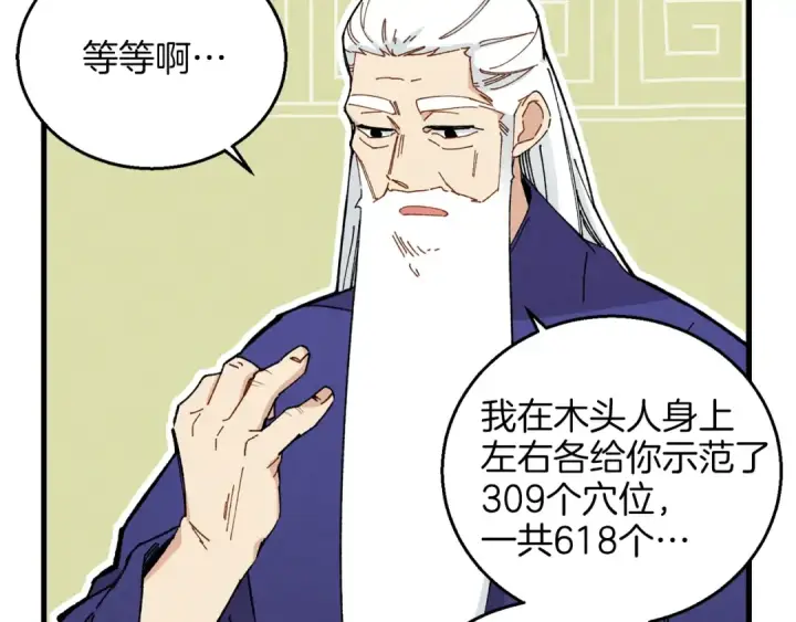 漫画《飞雷刀》第6话 晕乎乎的学习第101张图