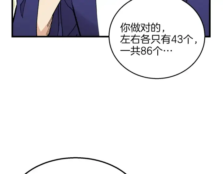 漫画《飞雷刀》第6话 晕乎乎的学习第102张图