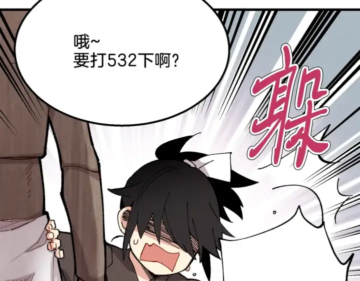 漫画《飞雷刀》第6话 晕乎乎的学习第103张图