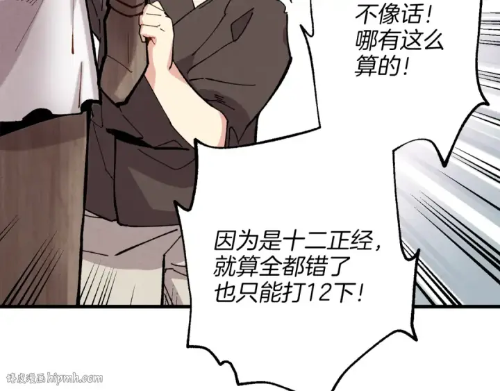 漫画《飞雷刀》第6话 晕乎乎的学习第104张图