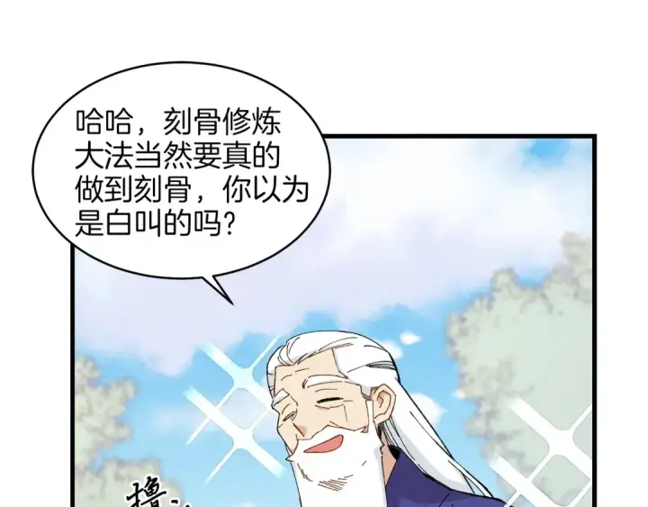漫画《飞雷刀》第6话 晕乎乎的学习第106张图