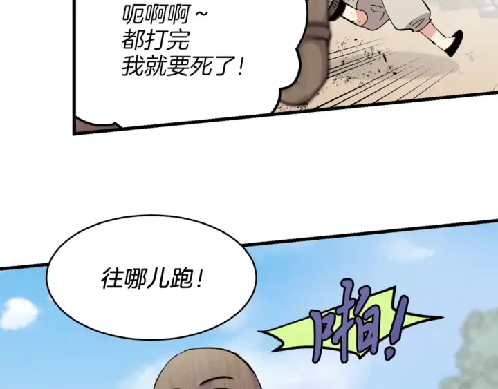 漫画《飞雷刀》第6话 晕乎乎的学习第109张图
