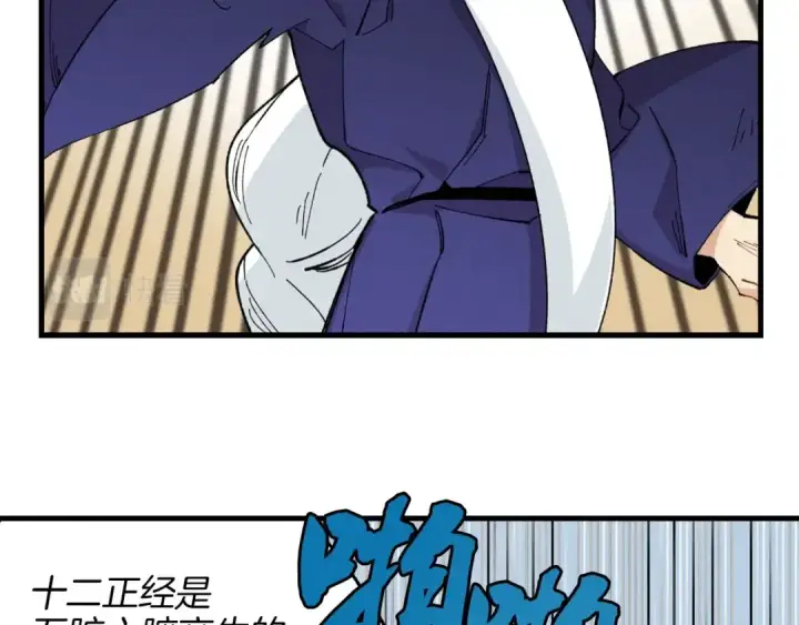 漫画《飞雷刀》第6话 晕乎乎的学习第11张图
