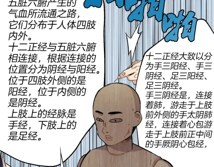 漫画《飞雷刀》第6话 晕乎乎的学习第12张图
