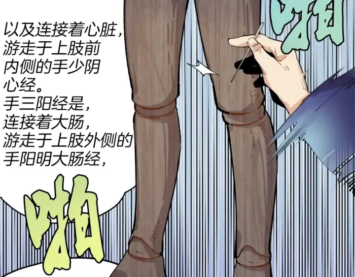 漫画《飞雷刀》第6话 晕乎乎的学习第14张图
