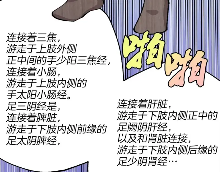 漫画《飞雷刀》第6话 晕乎乎的学习第15张图