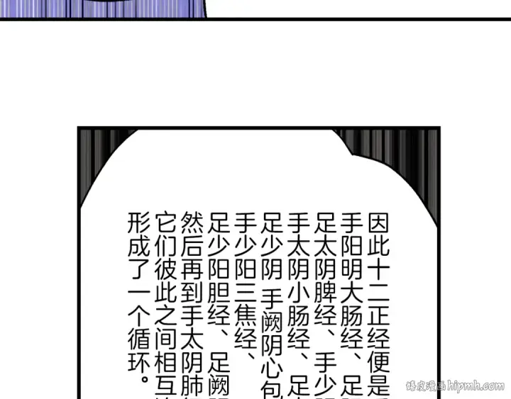 漫画《飞雷刀》第6话 晕乎乎的学习第16张图